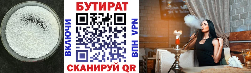 БУТИРАТ бутик Болхов